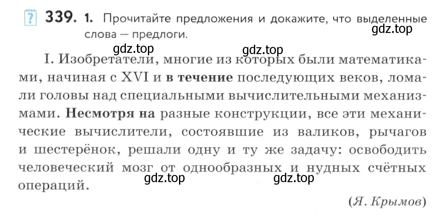 Условие номер 339 (страница 128) гдз по русскому языку 7 класс Пименова, Еремеева, учебник