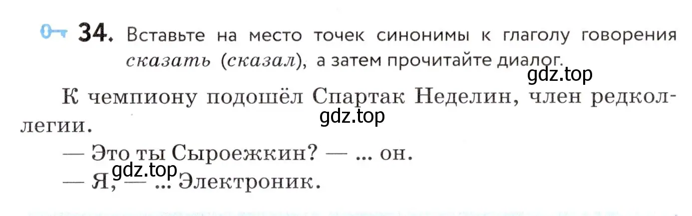 Условие номер 34 (страница 17) гдз по русскому языку 7 класс Пименова, Еремеева, учебник