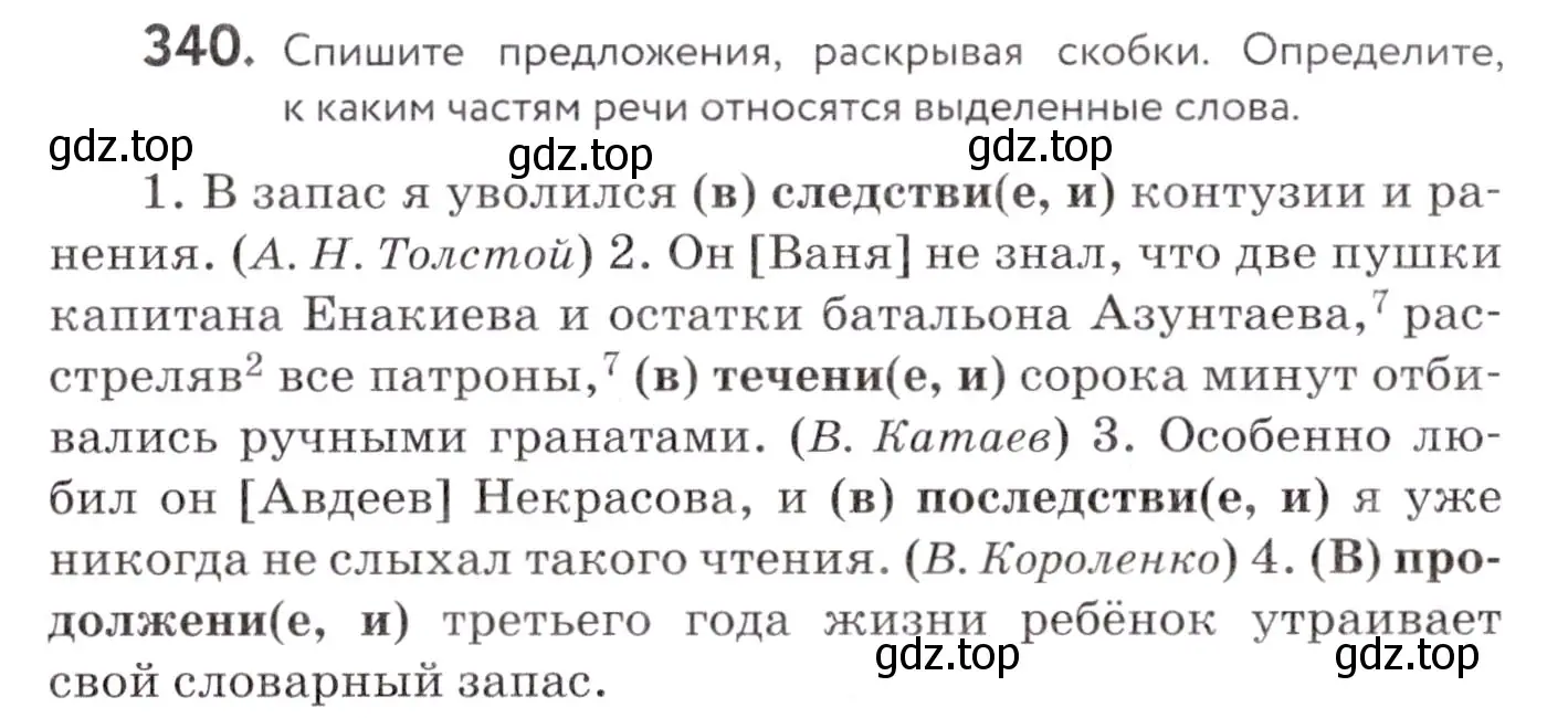 Условие номер 340 (страница 129) гдз по русскому языку 7 класс Пименова, Еремеева, учебник