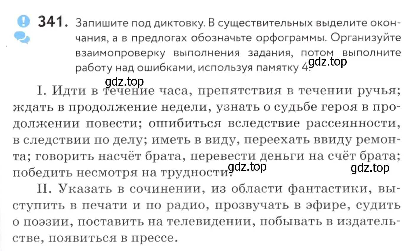 Условие номер 341 (страница 129) гдз по русскому языку 7 класс Пименова, Еремеева, учебник