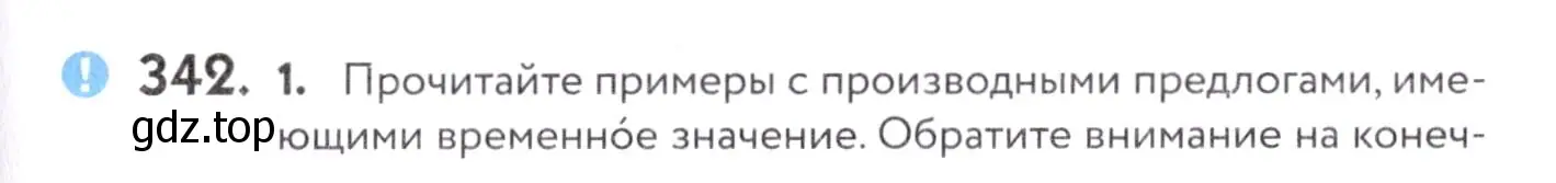 Условие номер 342 (страница 129) гдз по русскому языку 7 класс Пименова, Еремеева, учебник