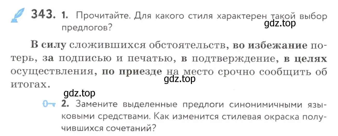 Условие номер 343 (страница 130) гдз по русскому языку 7 класс Пименова, Еремеева, учебник