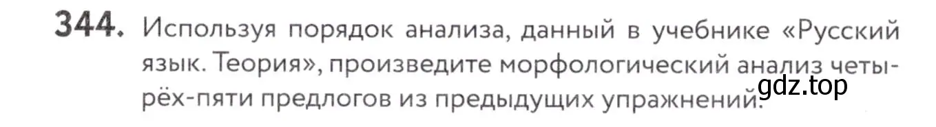 Условие номер 344 (страница 130) гдз по русскому языку 7 класс Пименова, Еремеева, учебник