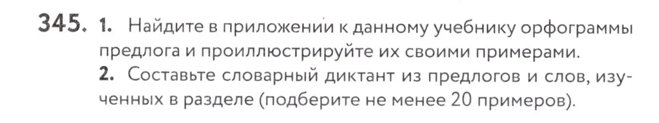 Условие номер 345 (страница 130) гдз по русскому языку 7 класс Пименова, Еремеева, учебник