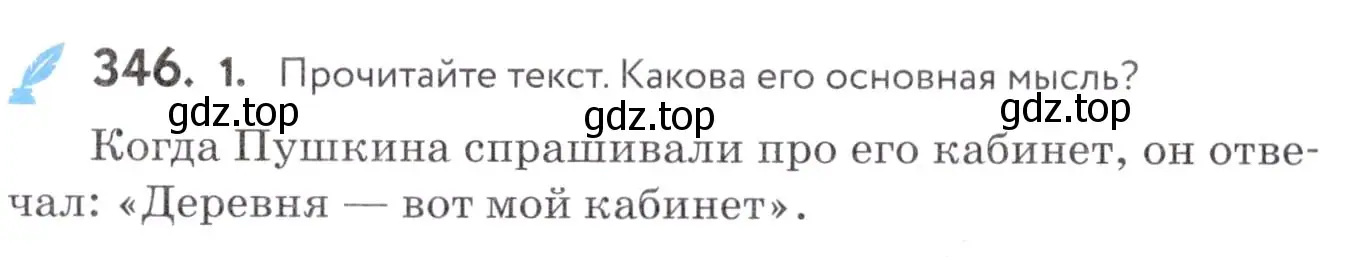 Условие номер 346 (страница 130) гдз по русскому языку 7 класс Пименова, Еремеева, учебник