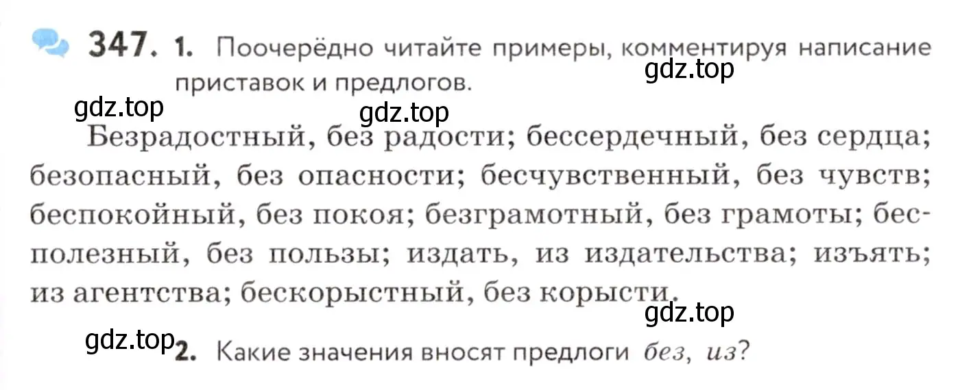 Условие номер 347 (страница 131) гдз по русскому языку 7 класс Пименова, Еремеева, учебник