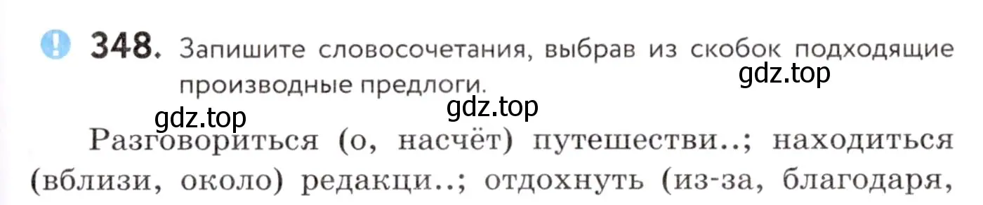 Условие номер 348 (страница 131) гдз по русскому языку 7 класс Пименова, Еремеева, учебник