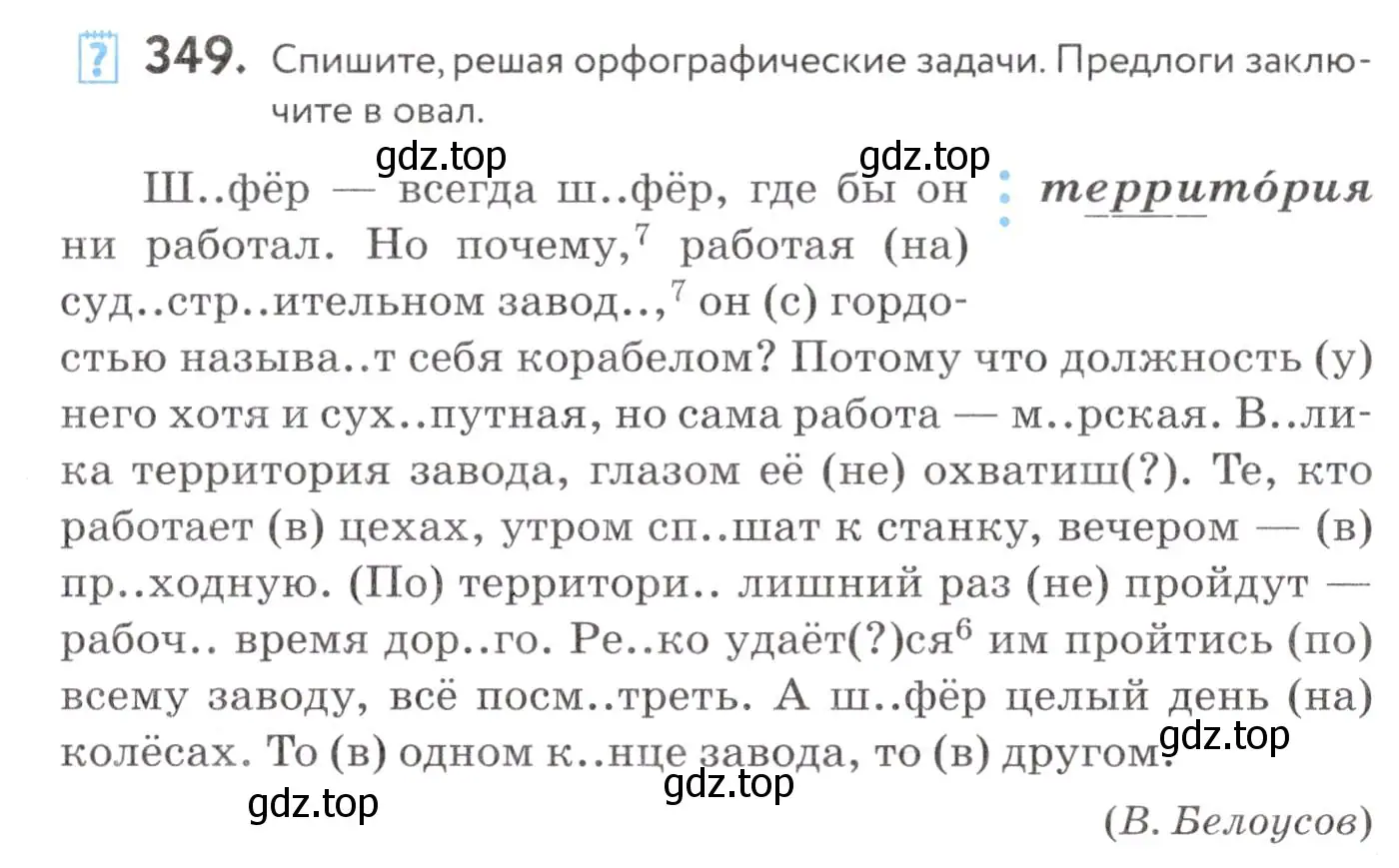 Условие номер 349 (страница 132) гдз по русскому языку 7 класс Пименова, Еремеева, учебник