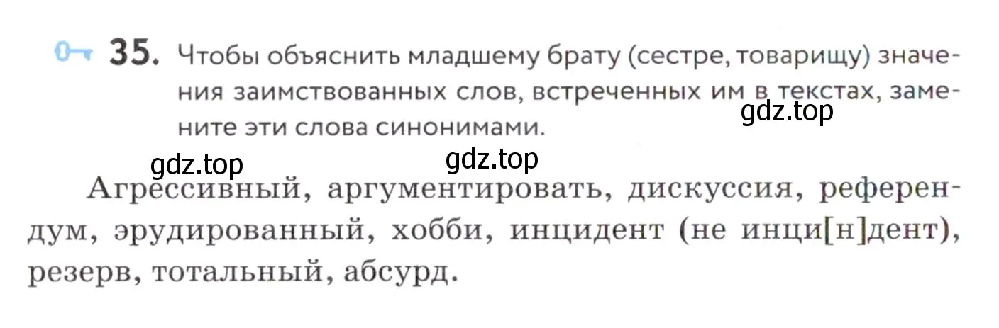 Условие номер 35 (страница 18) гдз по русскому языку 7 класс Пименова, Еремеева, учебник