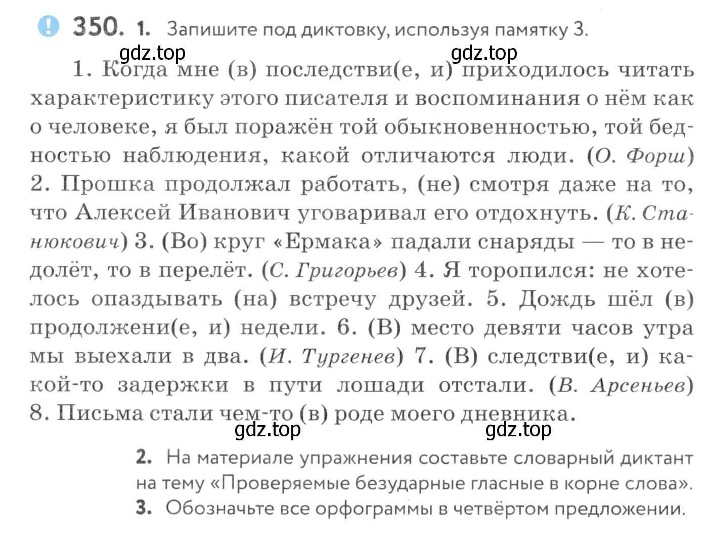 Условие номер 350 (страница 132) гдз по русскому языку 7 класс Пименова, Еремеева, учебник