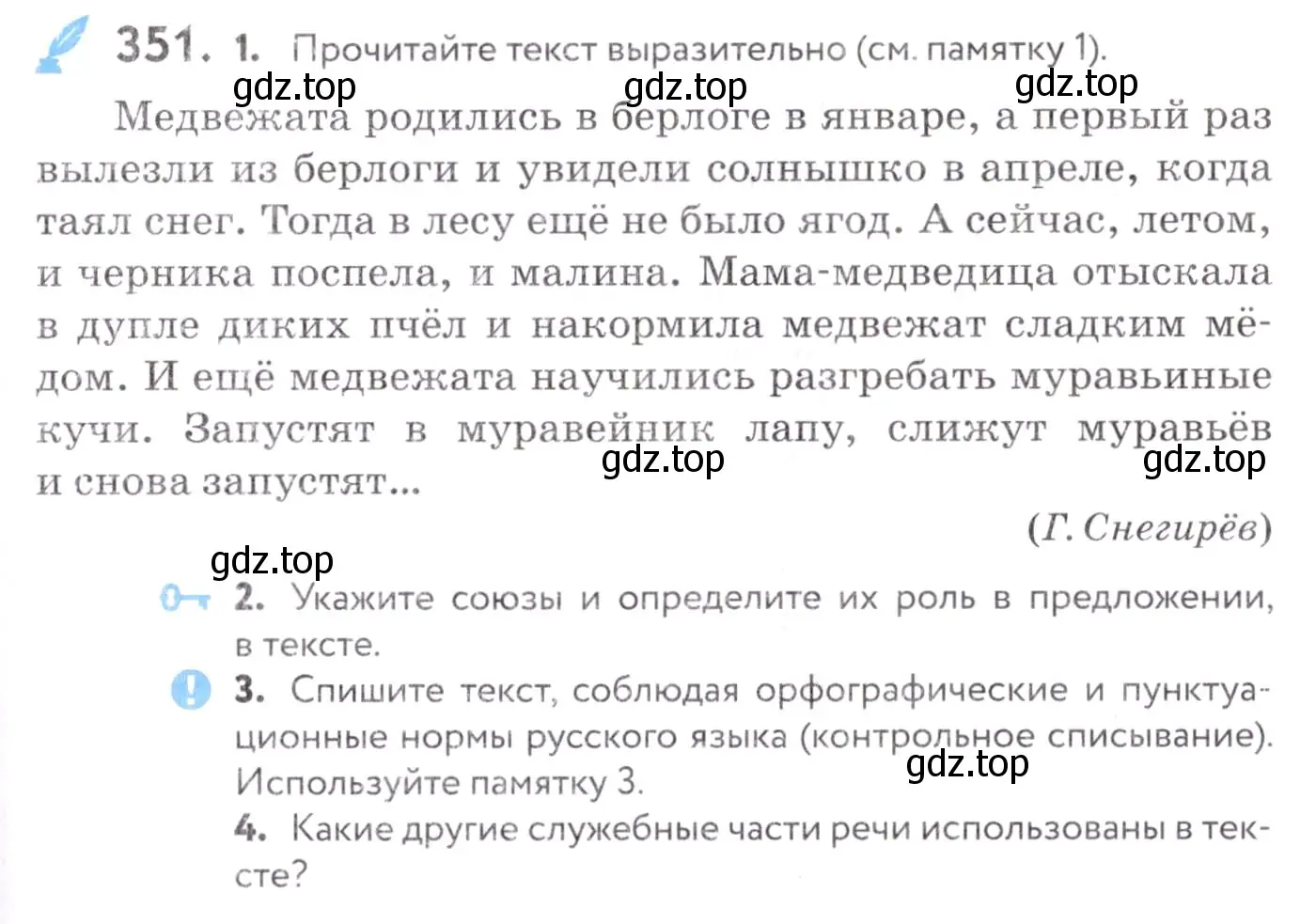 Условие номер 351 (страница 133) гдз по русскому языку 7 класс Пименова, Еремеева, учебник