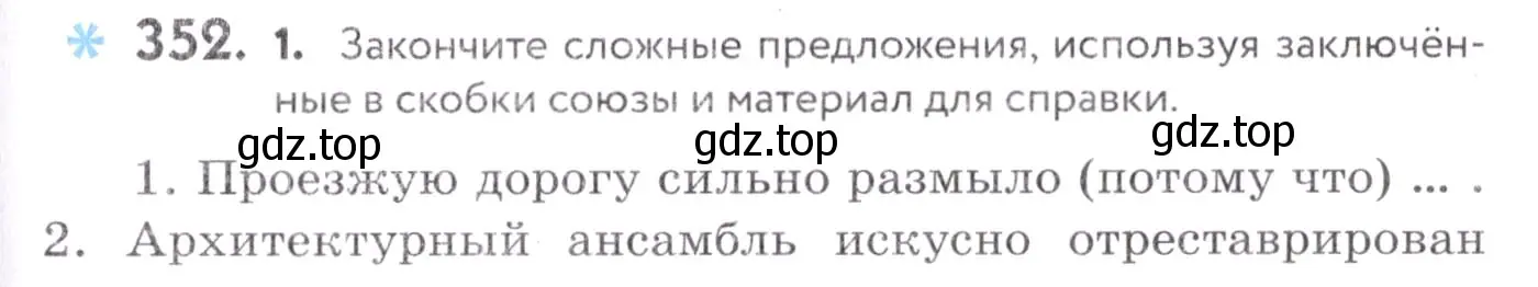 Условие номер 352 (страница 133) гдз по русскому языку 7 класс Пименова, Еремеева, учебник