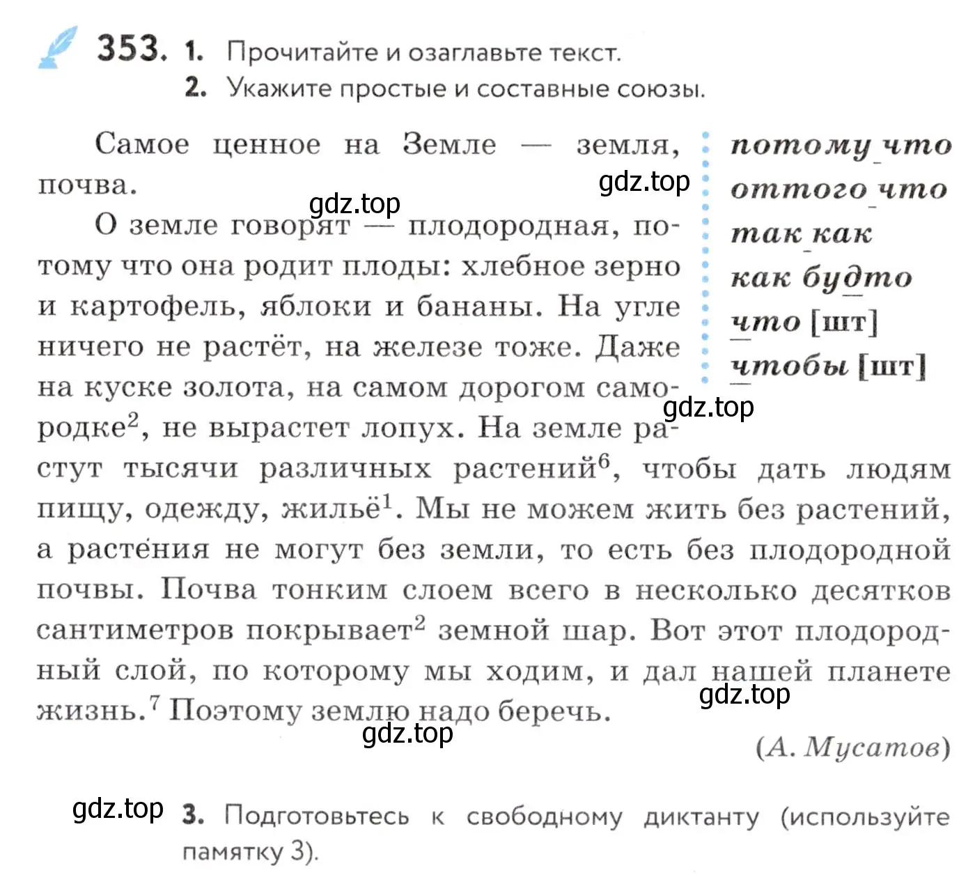 Условие номер 353 (страница 134) гдз по русскому языку 7 класс Пименова, Еремеева, учебник