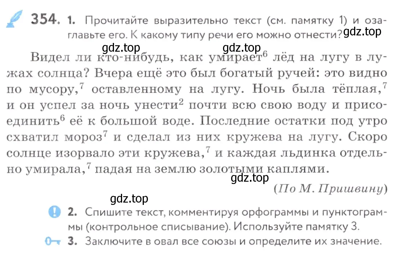 Условие номер 354 (страница 135) гдз по русскому языку 7 класс Пименова, Еремеева, учебник