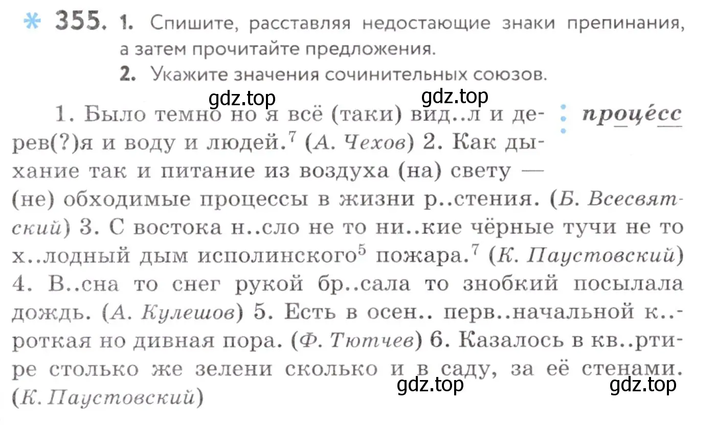 Условие номер 355 (страница 135) гдз по русскому языку 7 класс Пименова, Еремеева, учебник