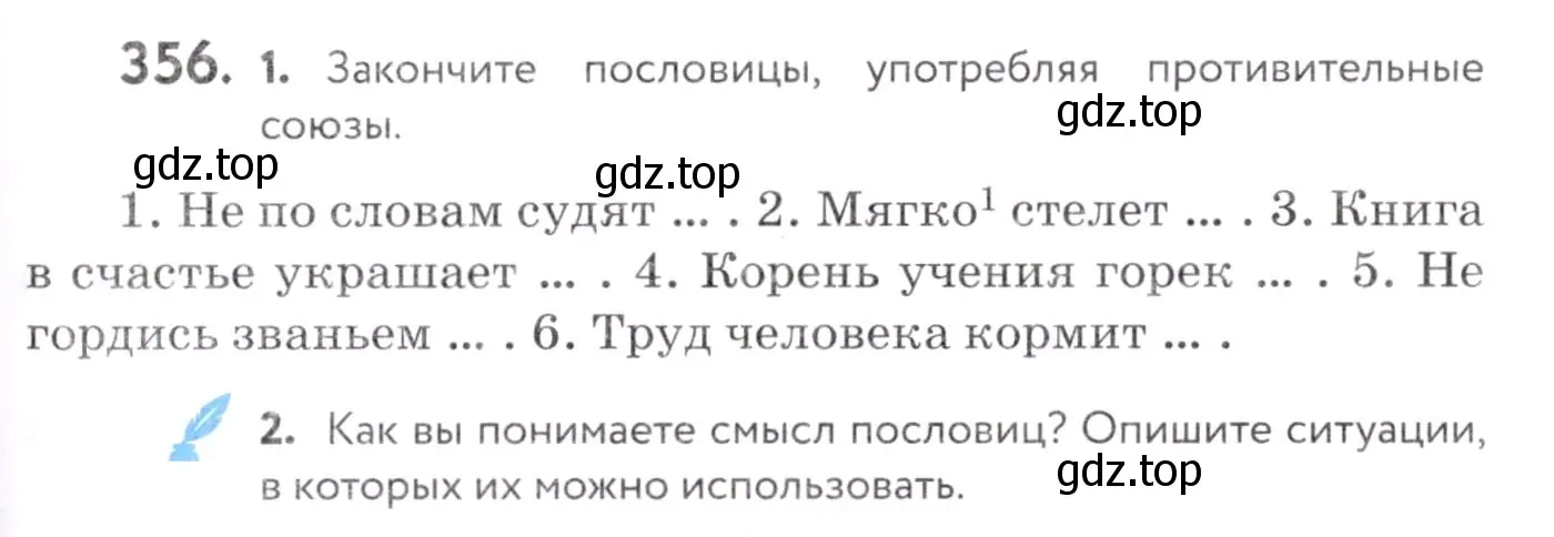 Условие номер 356 (страница 135) гдз по русскому языку 7 класс Пименова, Еремеева, учебник