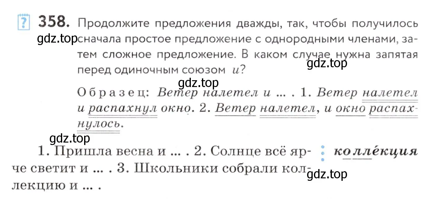 Условие номер 358 (страница 136) гдз по русскому языку 7 класс Пименова, Еремеева, учебник