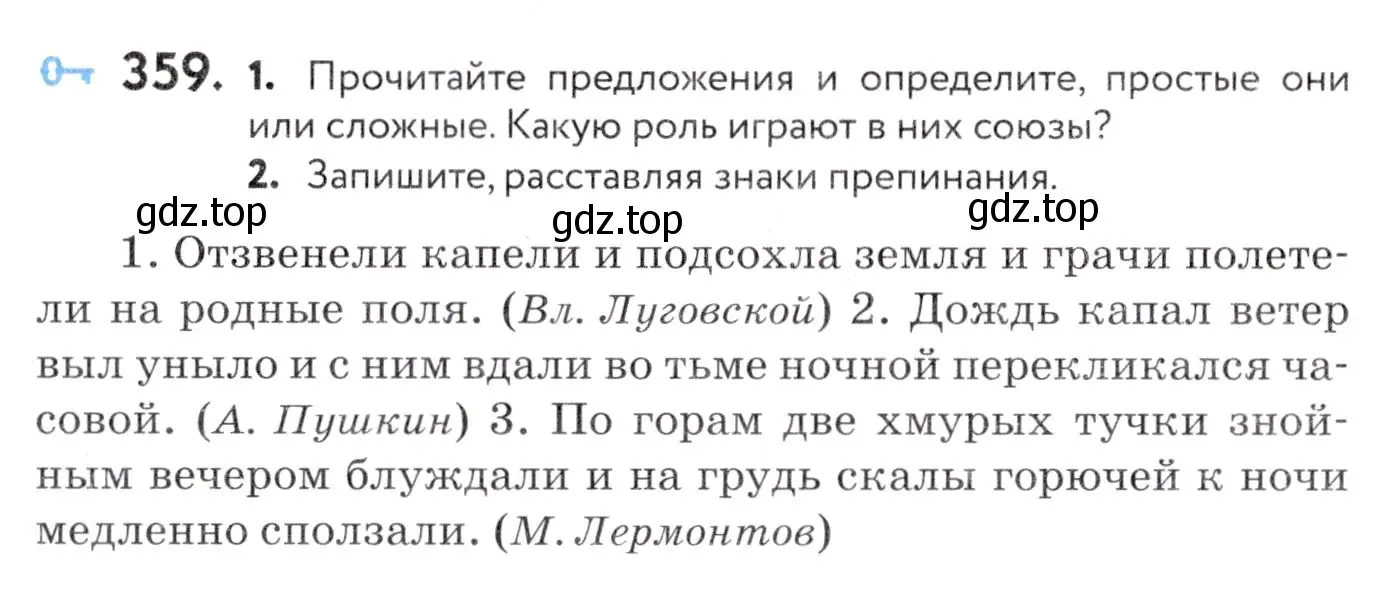 Условие номер 359 (страница 136) гдз по русскому языку 7 класс Пименова, Еремеева, учебник