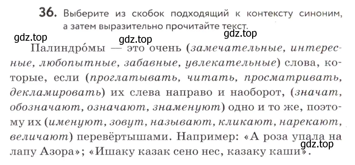 Условие номер 36 (страница 18) гдз по русскому языку 7 класс Пименова, Еремеева, учебник