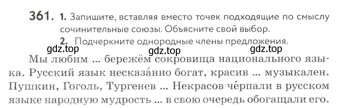 Условие номер 361 (страница 137) гдз по русскому языку 7 класс Пименова, Еремеева, учебник