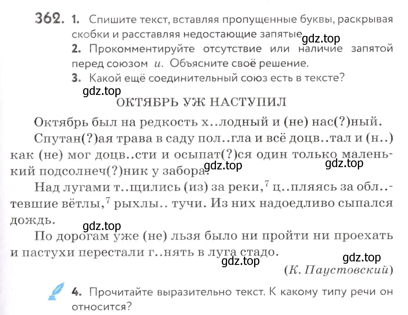 Условие номер 362 (страница 137) гдз по русскому языку 7 класс Пименова, Еремеева, учебник