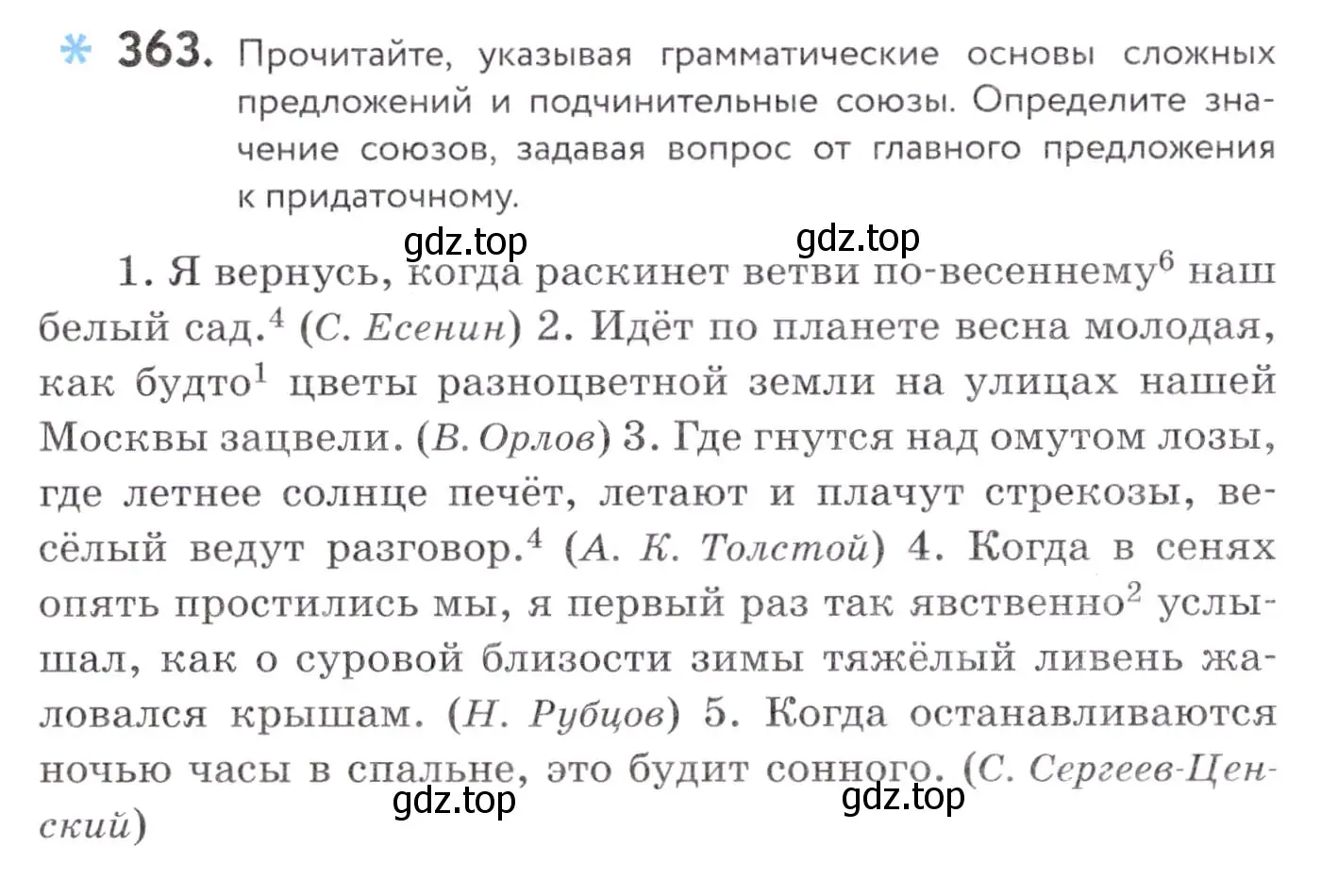 Условие номер 363 (страница 138) гдз по русскому языку 7 класс Пименова, Еремеева, учебник