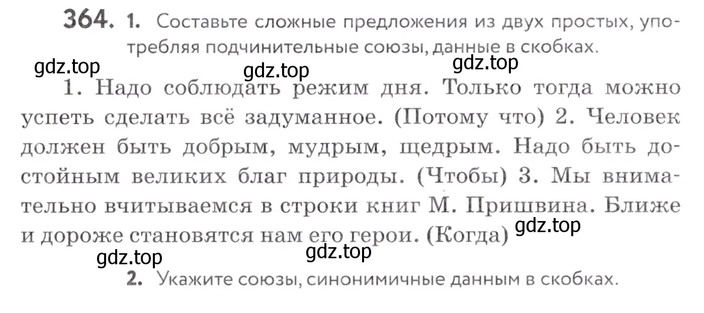 Условие номер 364 (страница 138) гдз по русскому языку 7 класс Пименова, Еремеева, учебник