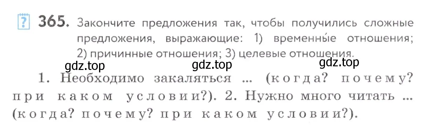 Условие номер 365 (страница 138) гдз по русскому языку 7 класс Пименова, Еремеева, учебник