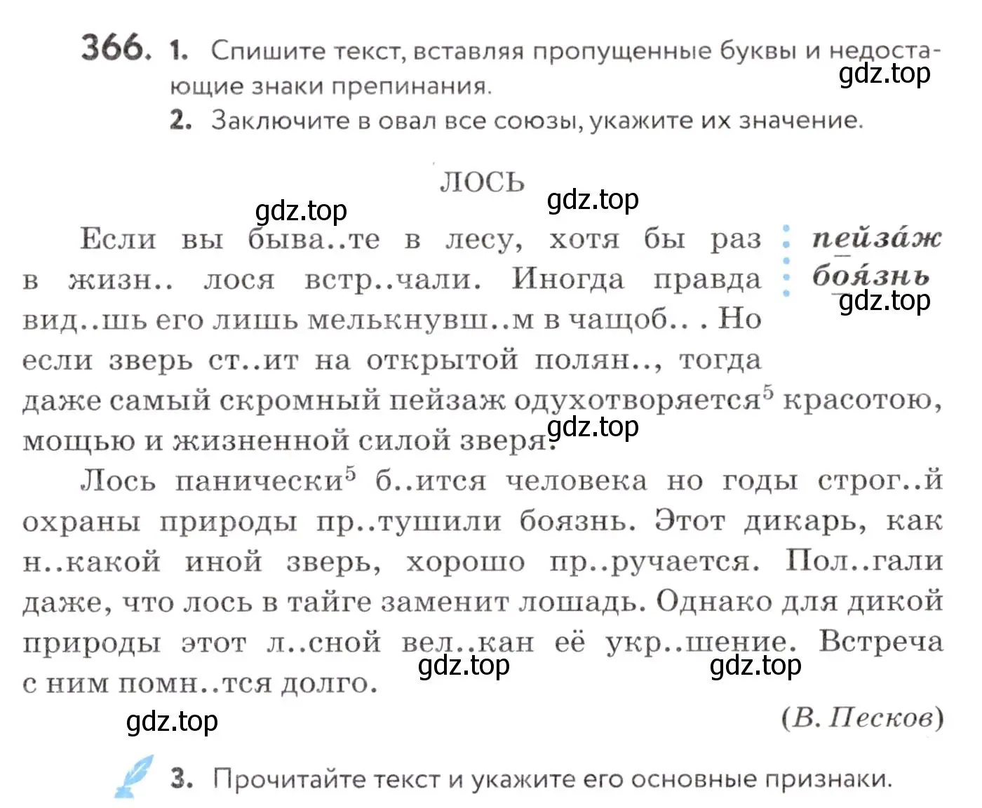 Условие номер 366 (страница 139) гдз по русскому языку 7 класс Пименова, Еремеева, учебник