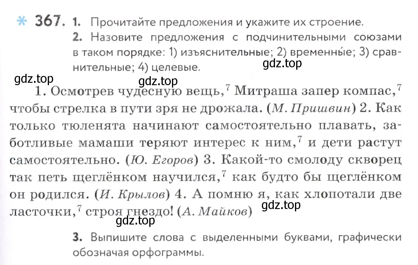 Условие номер 367 (страница 139) гдз по русскому языку 7 класс Пименова, Еремеева, учебник