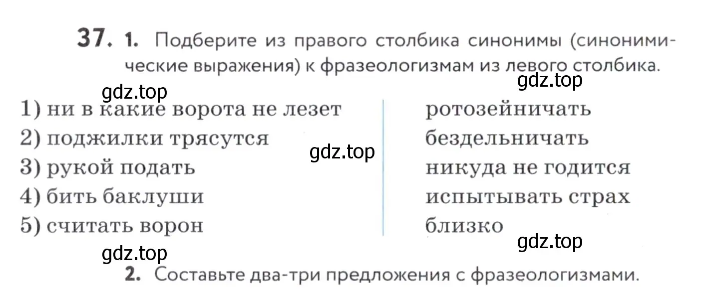 Условие номер 37 (страница 18) гдз по русскому языку 7 класс Пименова, Еремеева, учебник