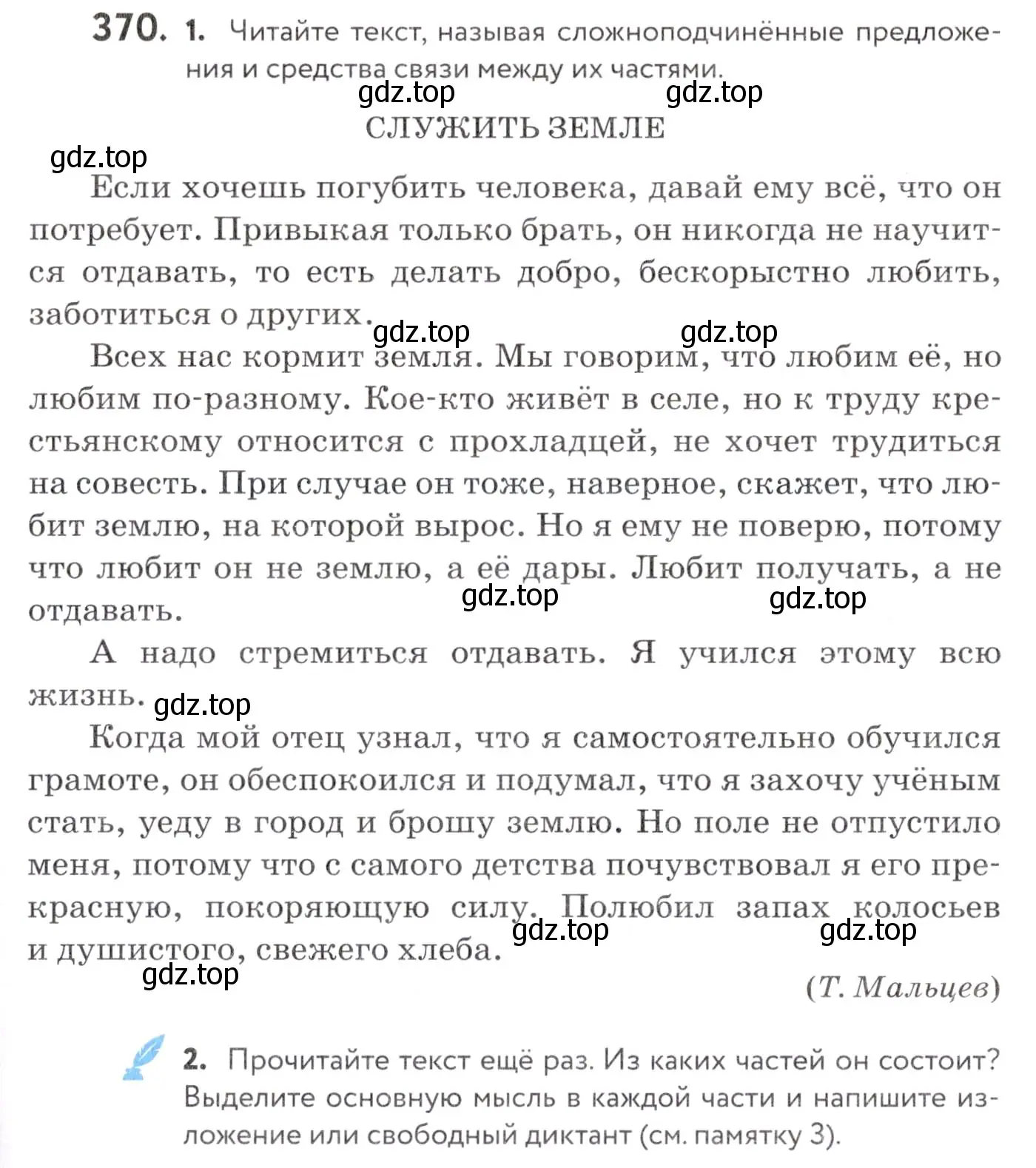 Условие номер 370 (страница 141) гдз по русскому языку 7 класс Пименова, Еремеева, учебник