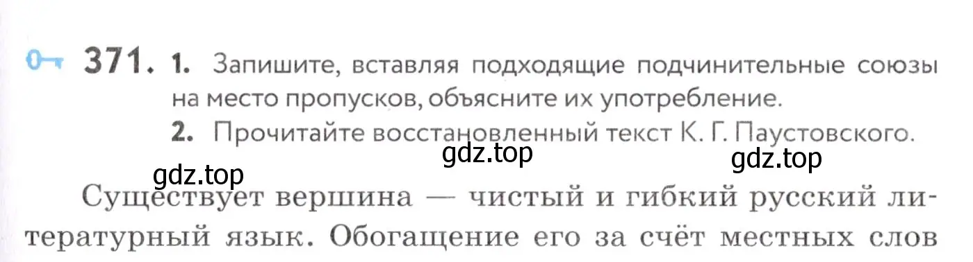 Условие номер 371 (страница 141) гдз по русскому языку 7 класс Пименова, Еремеева, учебник