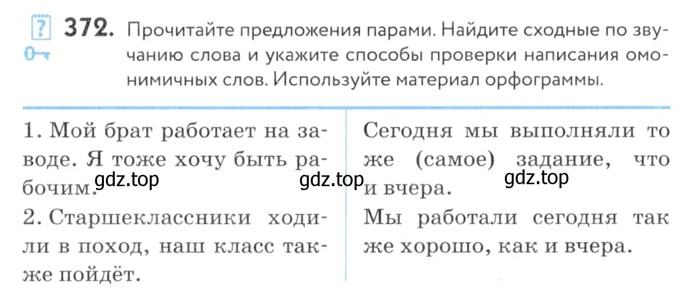 Условие номер 372 (страница 142) гдз по русскому языку 7 класс Пименова, Еремеева, учебник