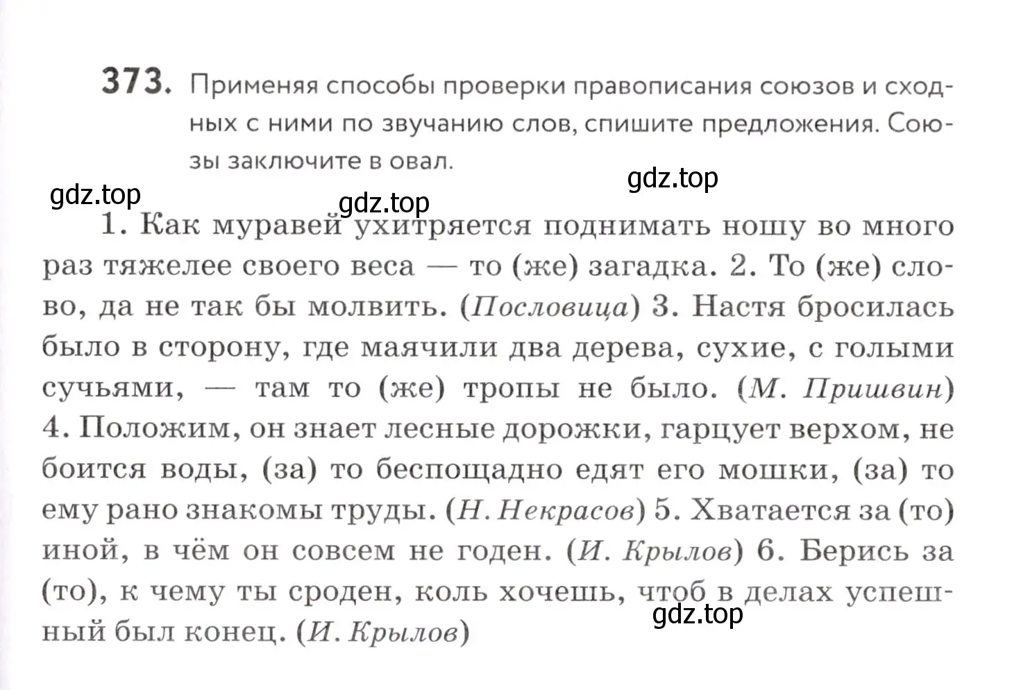 Условие номер 373 (страница 143) гдз по русскому языку 7 класс Пименова, Еремеева, учебник