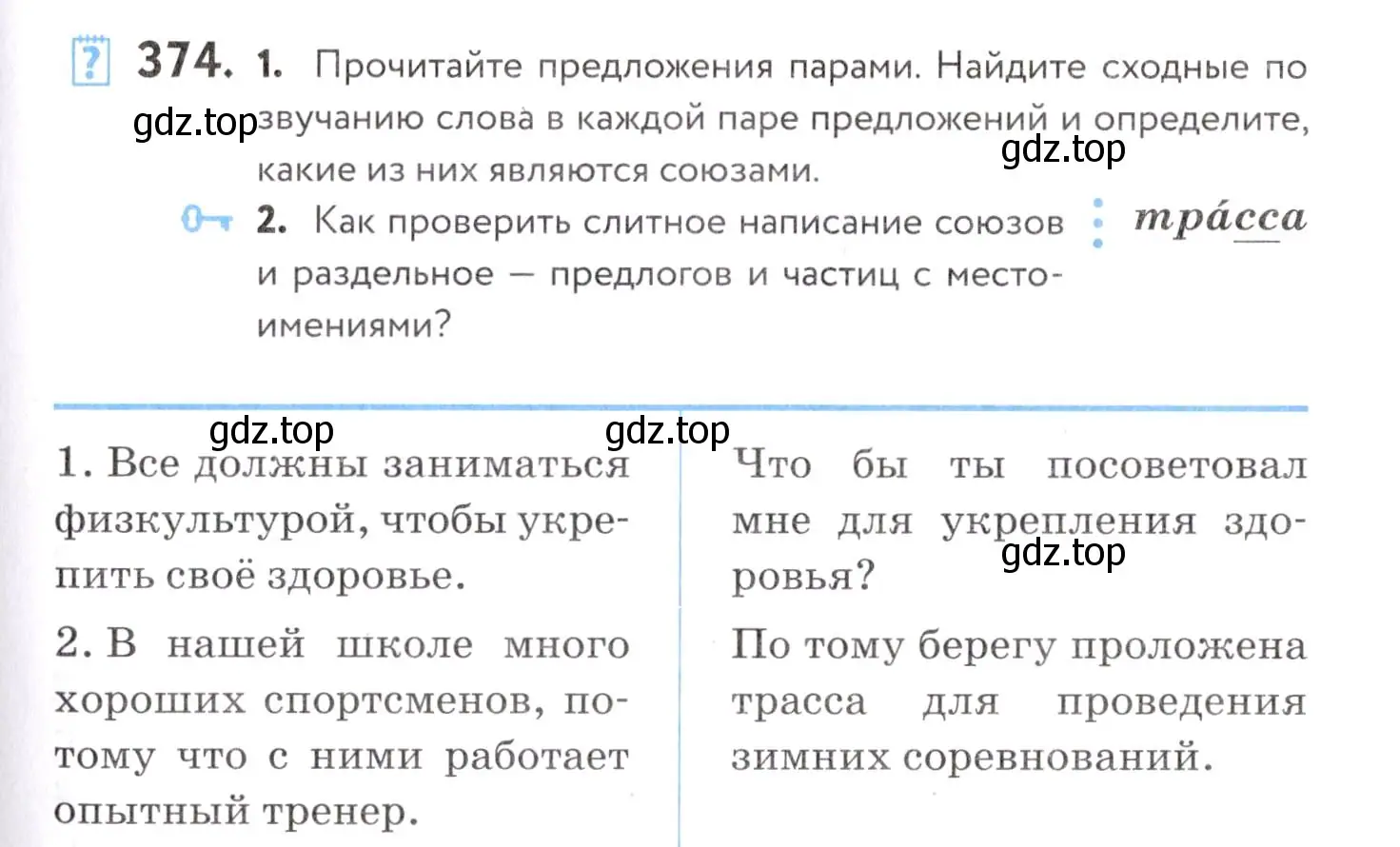 Условие номер 374 (страница 143) гдз по русскому языку 7 класс Пименова, Еремеева, учебник