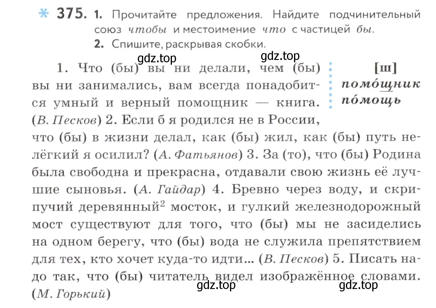 Условие номер 375 (страница 144) гдз по русскому языку 7 класс Пименова, Еремеева, учебник