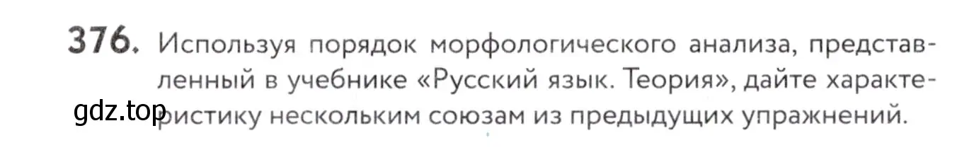 Условие номер 376 (страница 144) гдз по русскому языку 7 класс Пименова, Еремеева, учебник