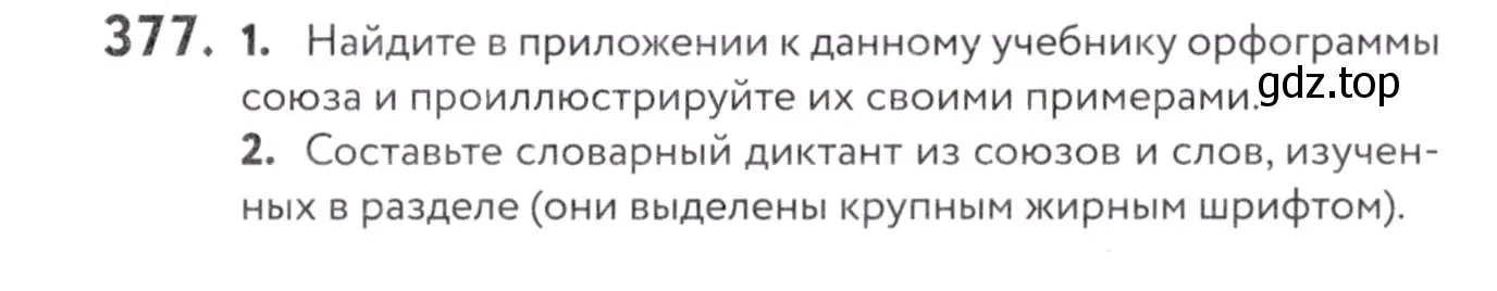 Условие номер 377 (страница 144) гдз по русскому языку 7 класс Пименова, Еремеева, учебник