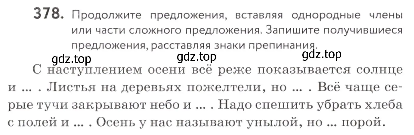 Условие номер 378 (страница 144) гдз по русскому языку 7 класс Пименова, Еремеева, учебник