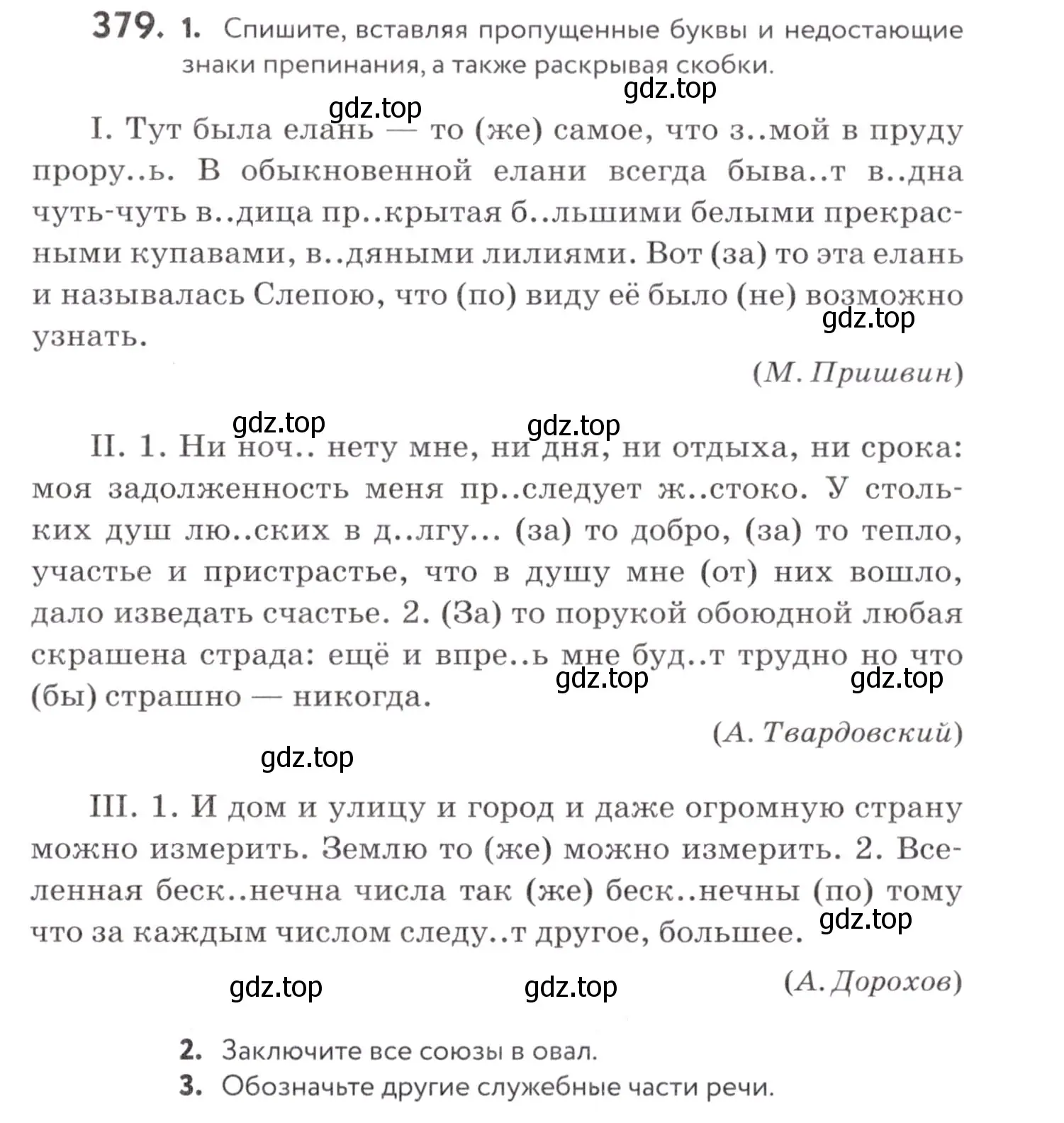 Условие номер 379 (страница 145) гдз по русскому языку 7 класс Пименова, Еремеева, учебник