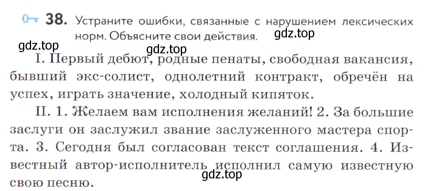 Условие номер 38 (страница 19) гдз по русскому языку 7 класс Пименова, Еремеева, учебник