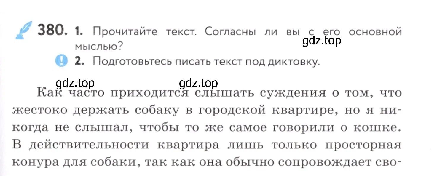 Условие номер 380 (страница 145) гдз по русскому языку 7 класс Пименова, Еремеева, учебник