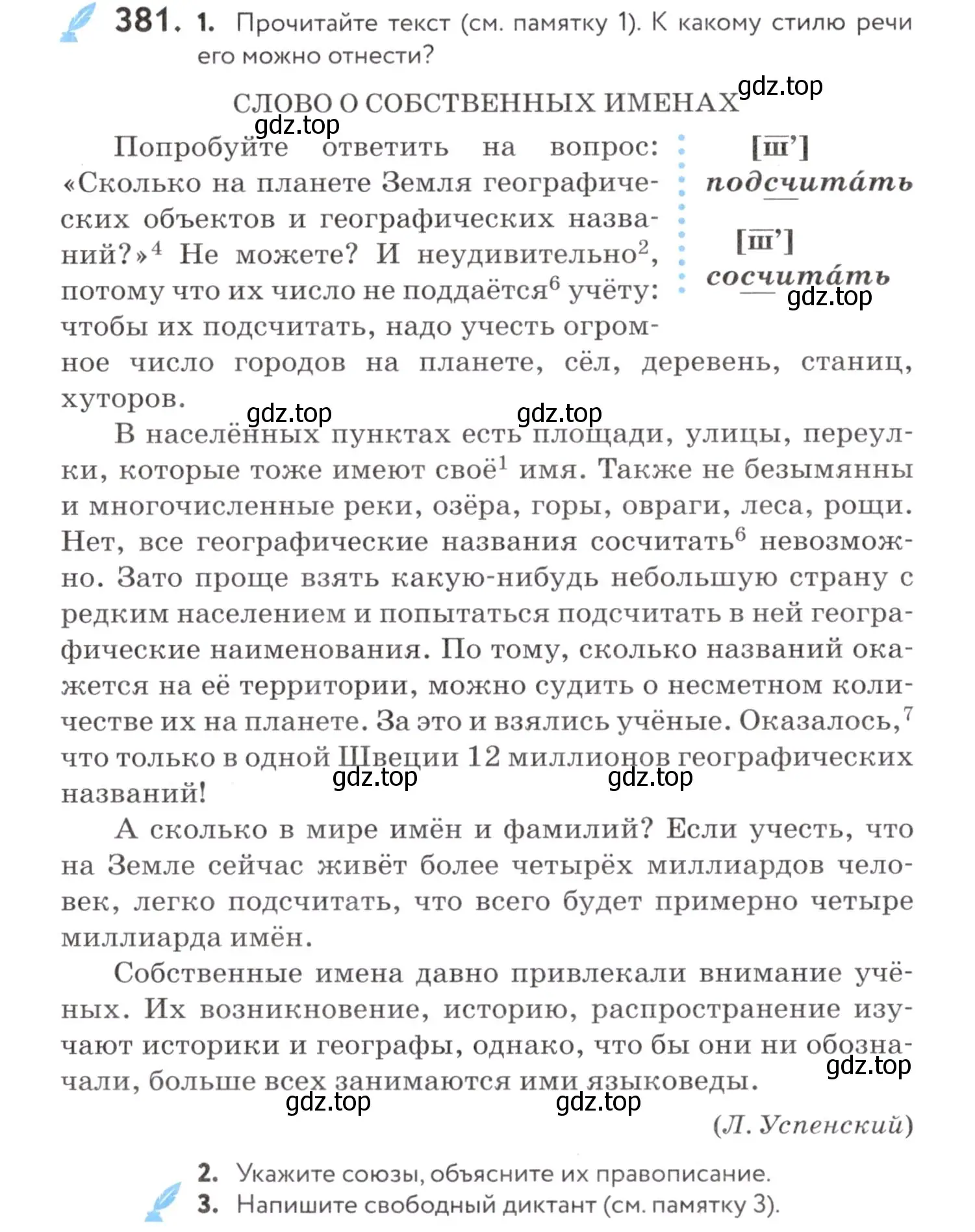 Условие номер 381 (страница 146) гдз по русскому языку 7 класс Пименова, Еремеева, учебник