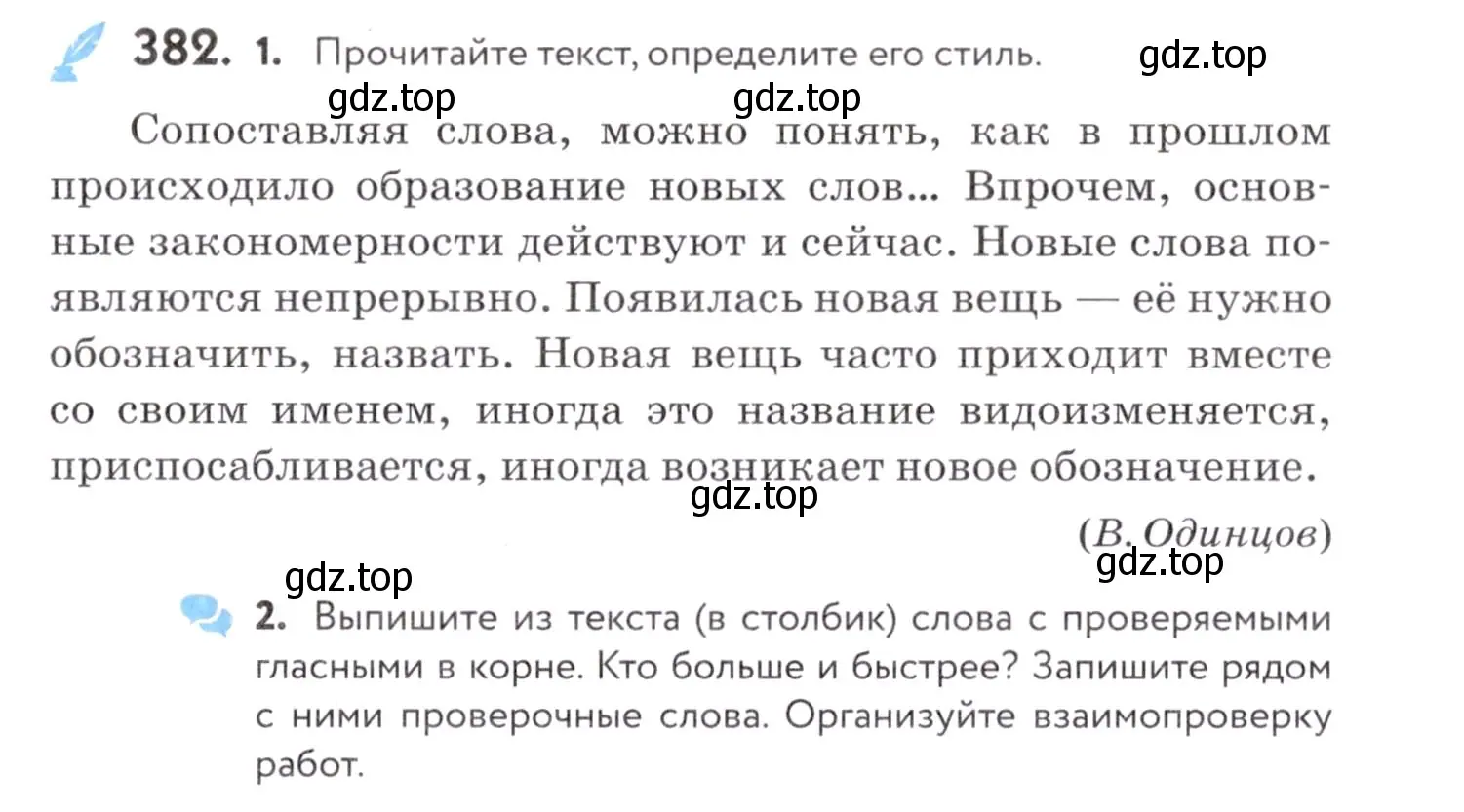 Условие номер 382 (страница 147) гдз по русскому языку 7 класс Пименова, Еремеева, учебник