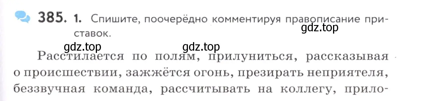 Условие номер 385 (страница 147) гдз по русскому языку 7 класс Пименова, Еремеева, учебник