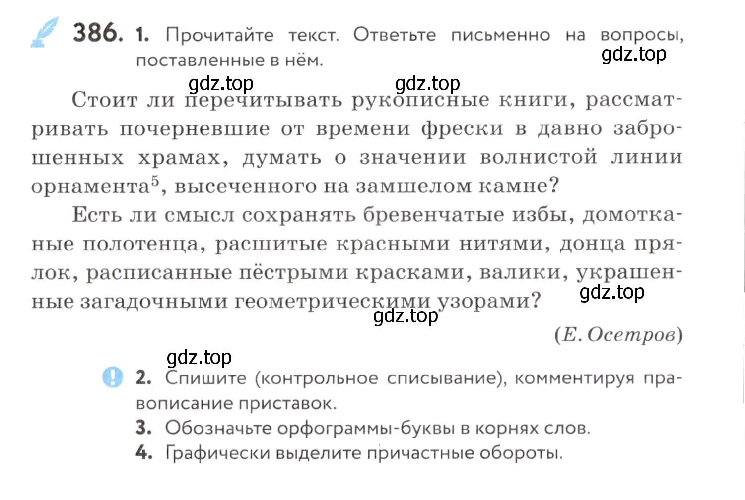 Условие номер 386 (страница 148) гдз по русскому языку 7 класс Пименова, Еремеева, учебник