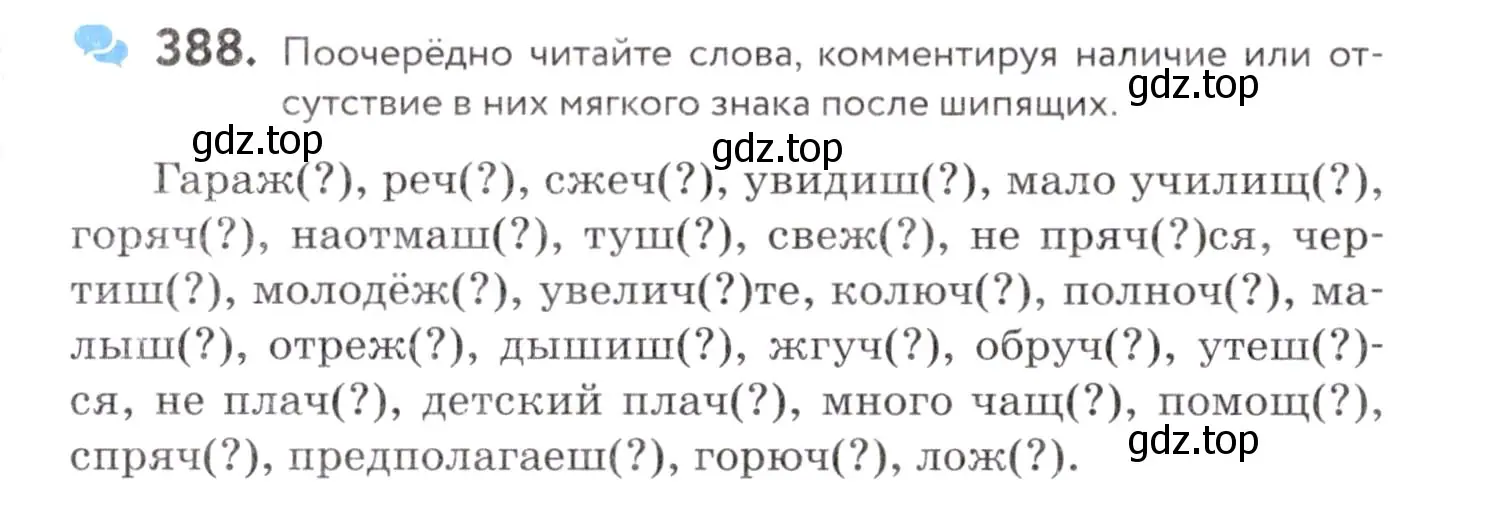 Условие номер 388 (страница 149) гдз по русскому языку 7 класс Пименова, Еремеева, учебник