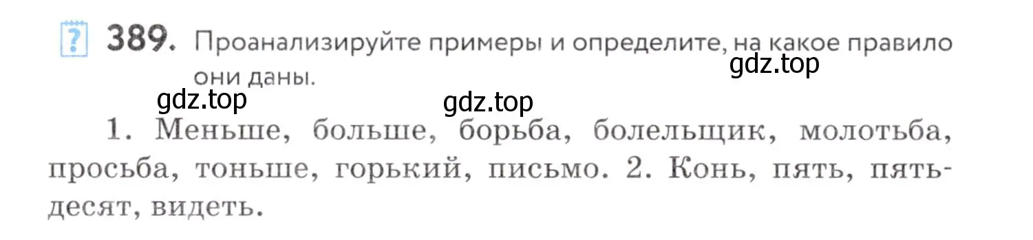 Условие номер 389 (страница 149) гдз по русскому языку 7 класс Пименова, Еремеева, учебник