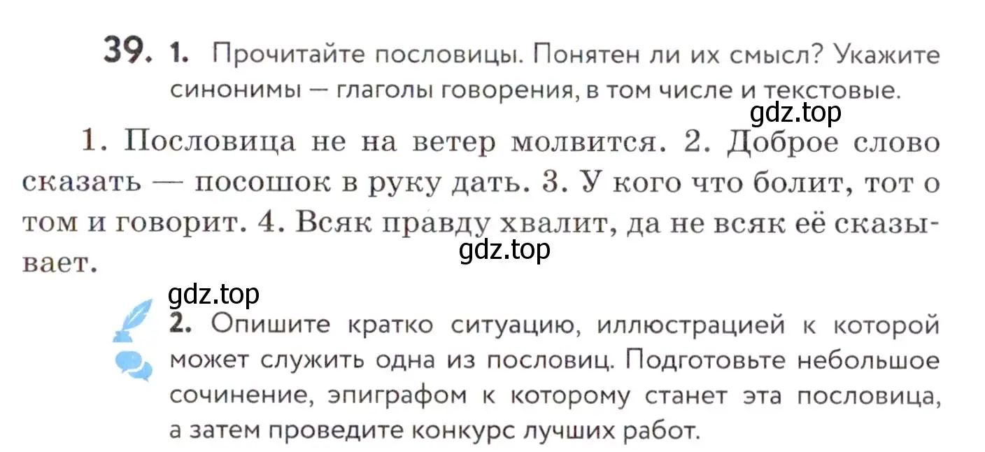 Условие номер 39 (страница 19) гдз по русскому языку 7 класс Пименова, Еремеева, учебник